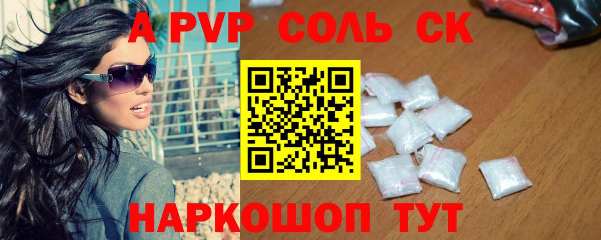 Альфа ПВП Crystall  A-PVP Crystall  Вход с VPN  Зима 