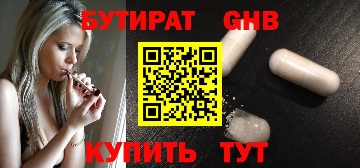 БУТИРАТ 99% Зима