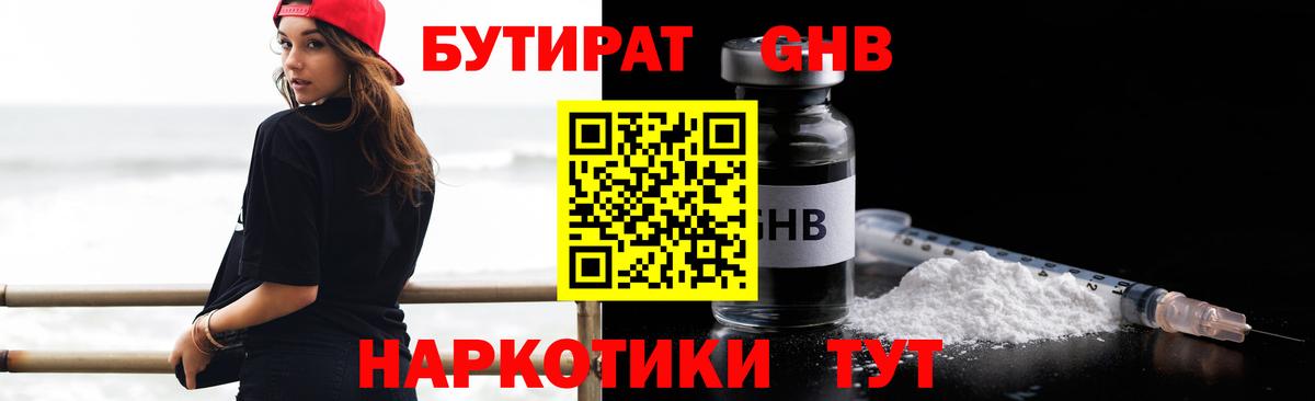Зима  Бутират BDO  Вход с VPN 