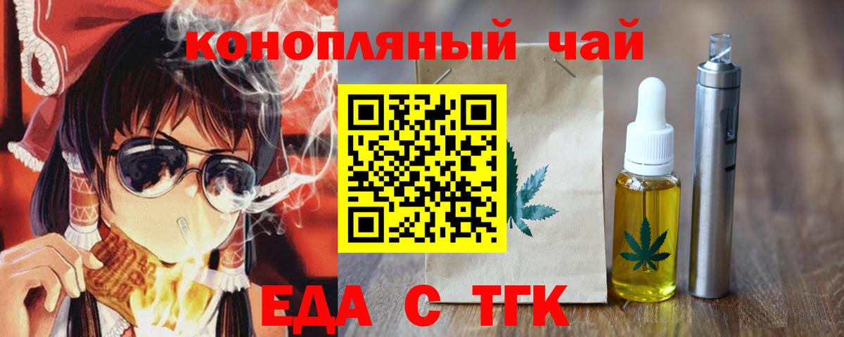 Еда ТГК конопля  Вход с VPN  Зима 