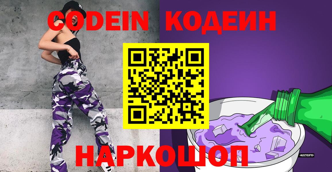 Кодеин Purple Drank  Вход с VPN  Codein Purple Drank  Зима 